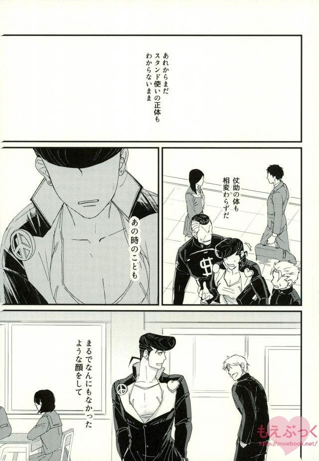 [Monosashi] Ikasama de makase usohappyaku – Jojo dj [JP] — 017