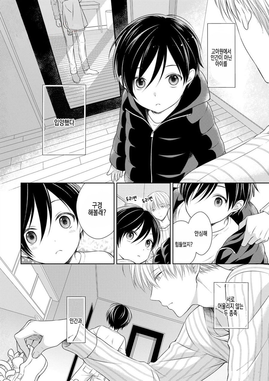 [MAKI Masaki] My Little Vampire (c.1) [kr] — 005