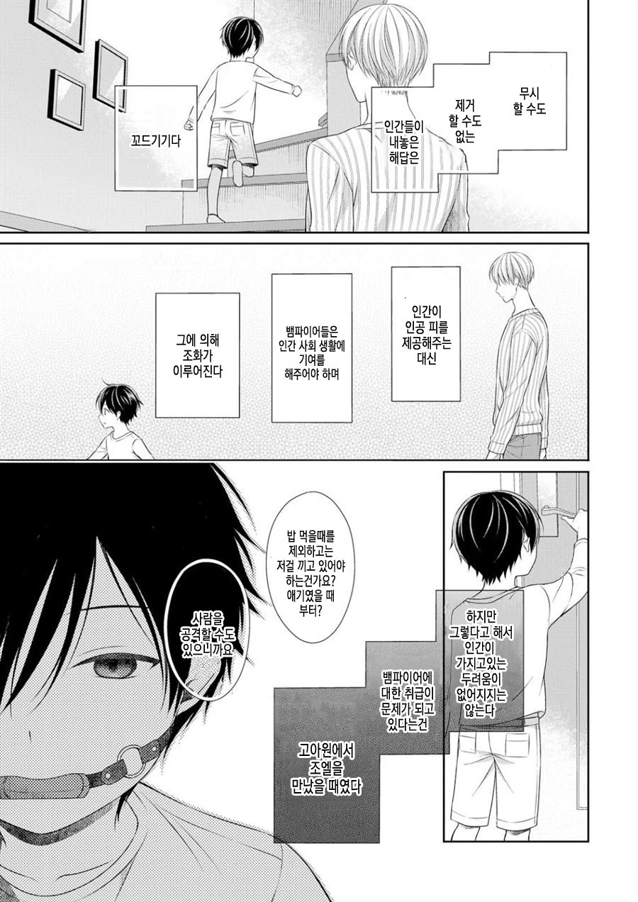 [MAKI Masaki] My Little Vampire (c.1) [kr] — 008