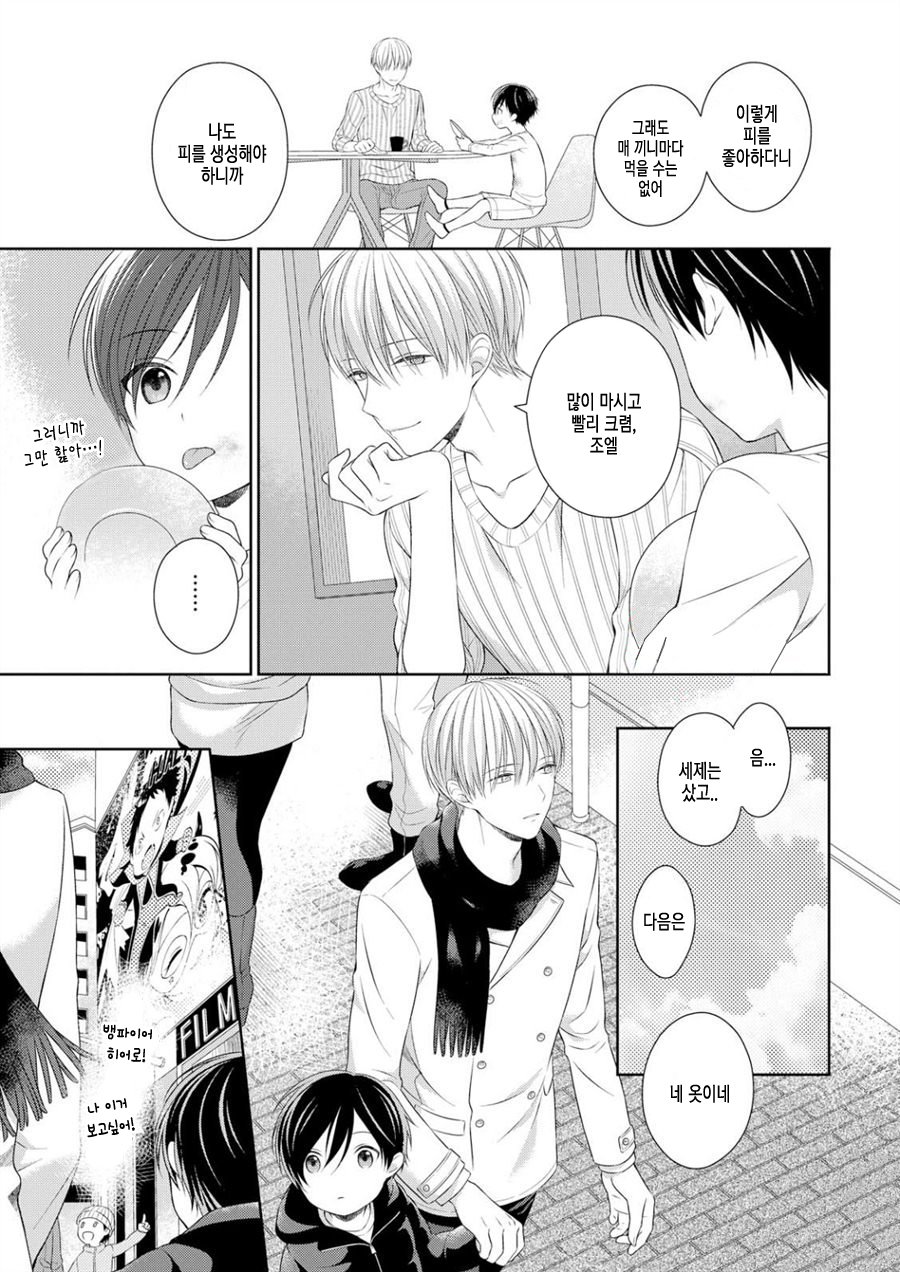 [MAKI Masaki] My Little Vampire (c.1) [kr] — 012