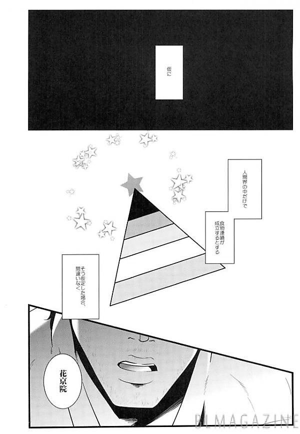 [OTOHIKOBOSHI (Shisui)] Male female ♂ Food chain – Jojo dj [JP] — 001