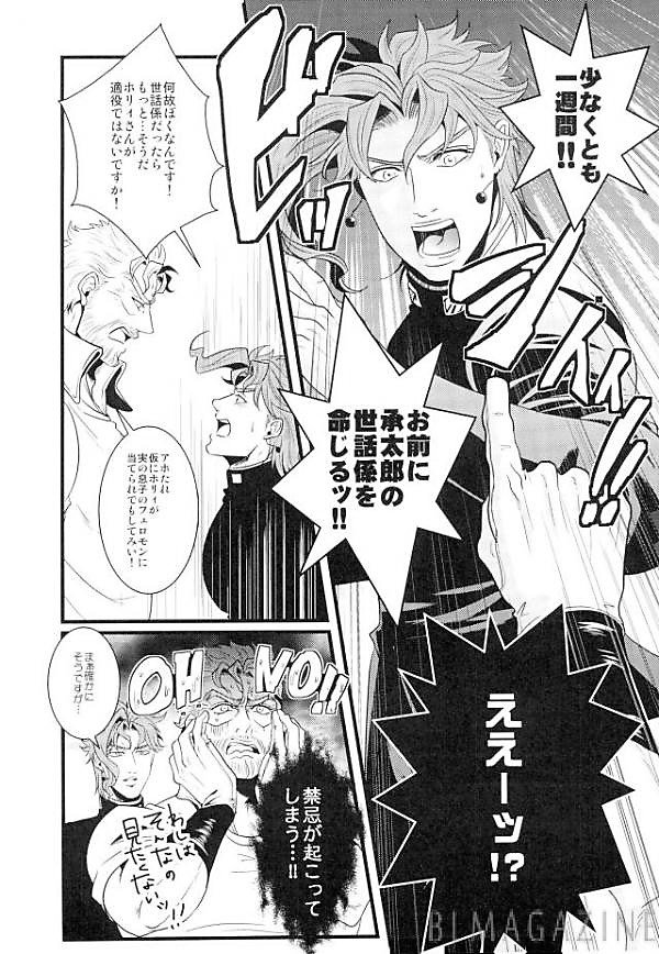 [OTOHIKOBOSHI (Shisui)] Male female ♂ Food chain – Jojo dj [JP] — 007
