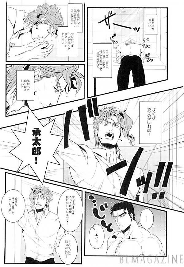 [OTOHIKOBOSHI (Shisui)] Male female ♂ Food chain – Jojo dj [JP] — 016