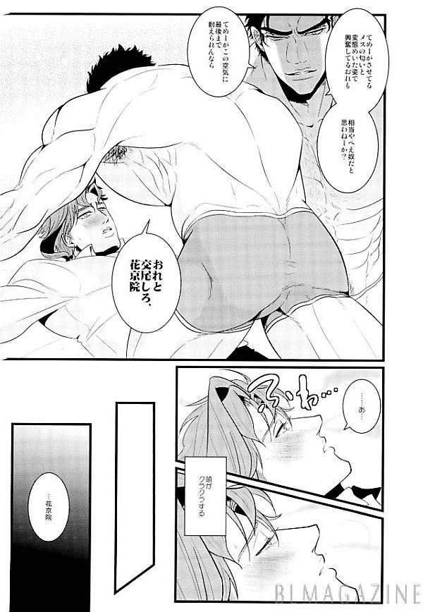 [OTOHIKOBOSHI (Shisui)] Male female ♂ Food chain – Jojo dj [JP] — 022