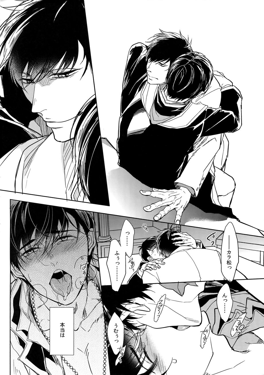 [FIZZCODE (Satonishi)] Kare no na o Nanto Yobu – Osomatsu-san dj [JP] — 044