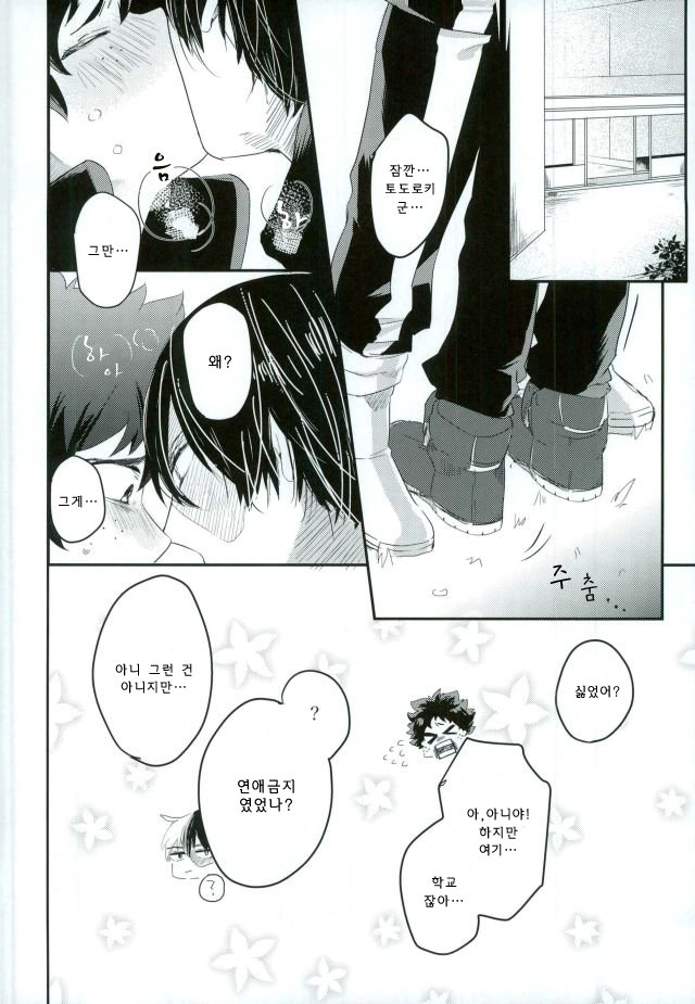 [monica/ erika] kiss me – Boku no Hero Academia dj [kr] — 004