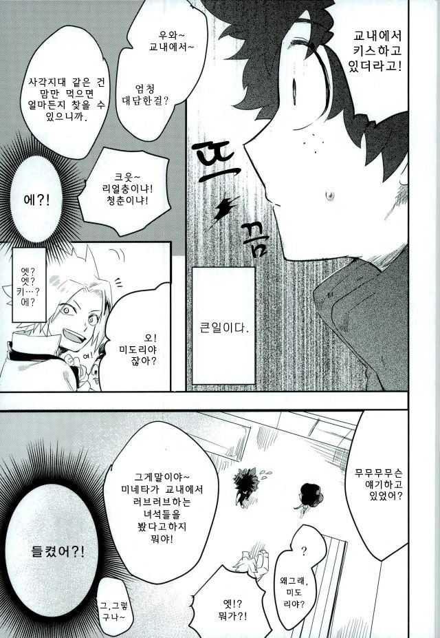 [monica/ erika] kiss me – Boku no Hero Academia dj [kr] — 007