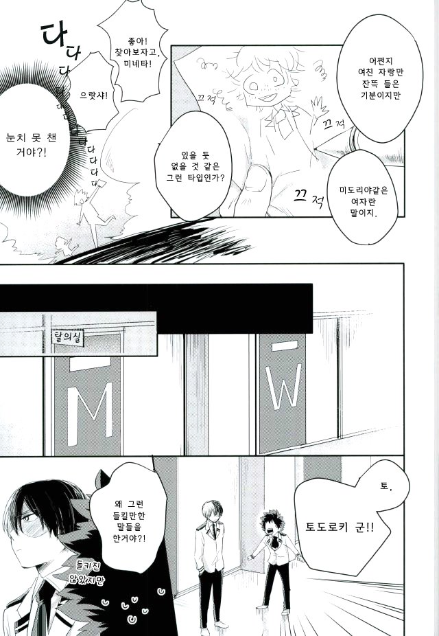 [monica/ erika] kiss me – Boku no Hero Academia dj [kr] — 018