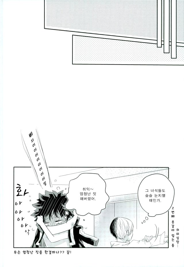 [monica/ erika] kiss me – Boku no Hero Academia dj [kr] — 027