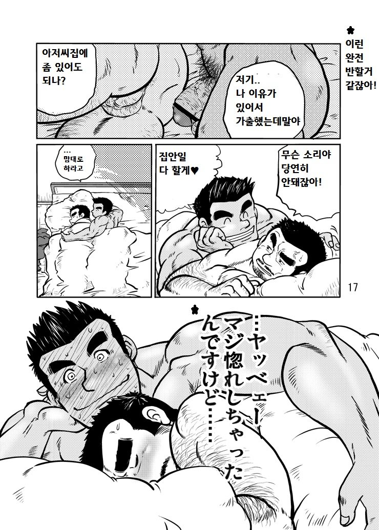 [Boku. (Ochita Taiji)] Y・Y・Y [kr] — 018