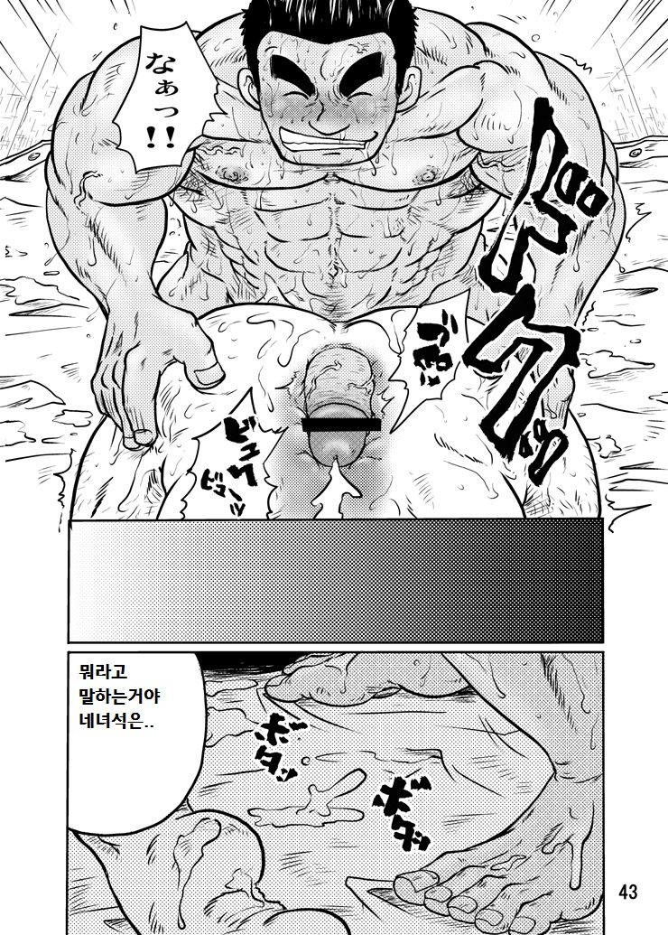 [Boku. (Ochita Taiji)] Y・Y・Y [kr] — 044