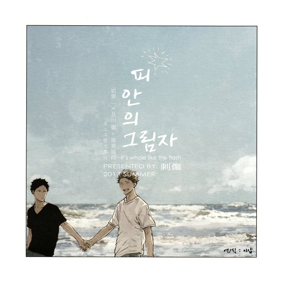 [Gusari] Higan no kagee – Haikyuu!! dj [kr] — 001