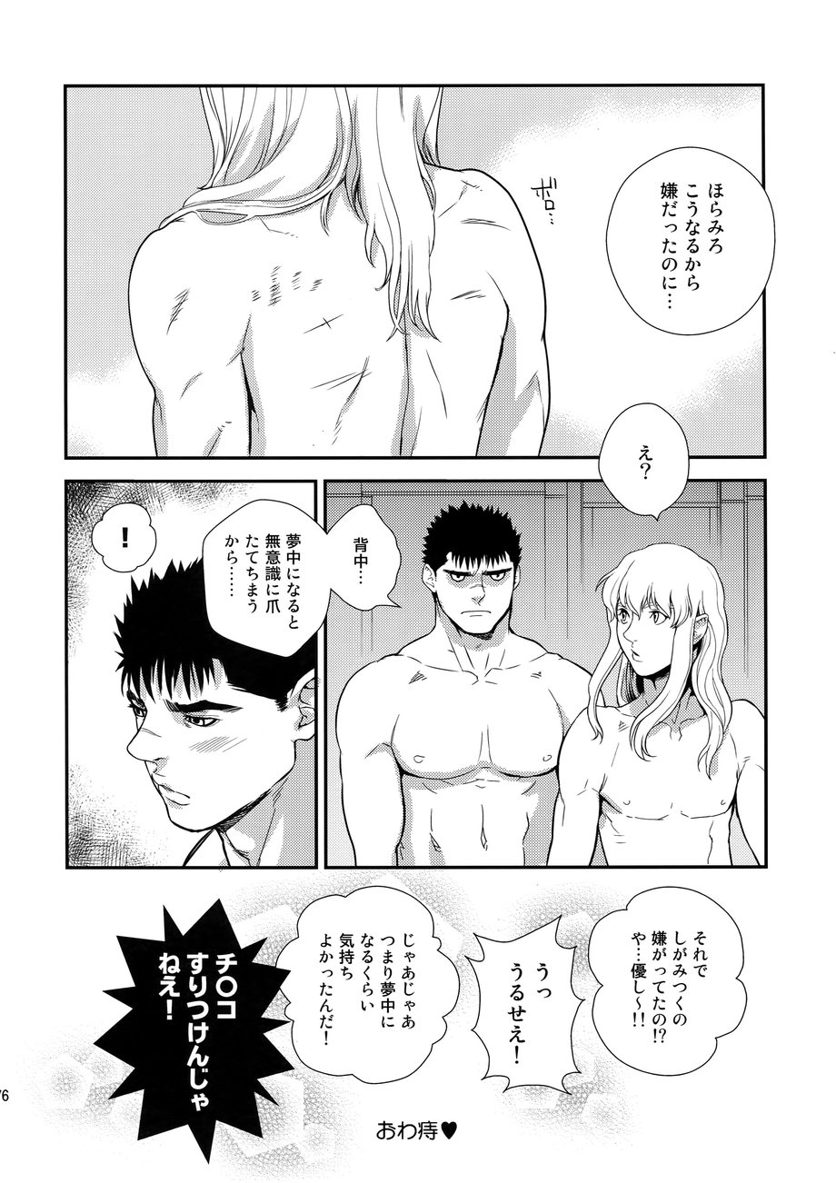[Killer Bambi (Matsumoto Inaki)] Killer Bambi Guriga Sairoku-shuu2 2013-2014 Set – Berserk dj [JP] — 075