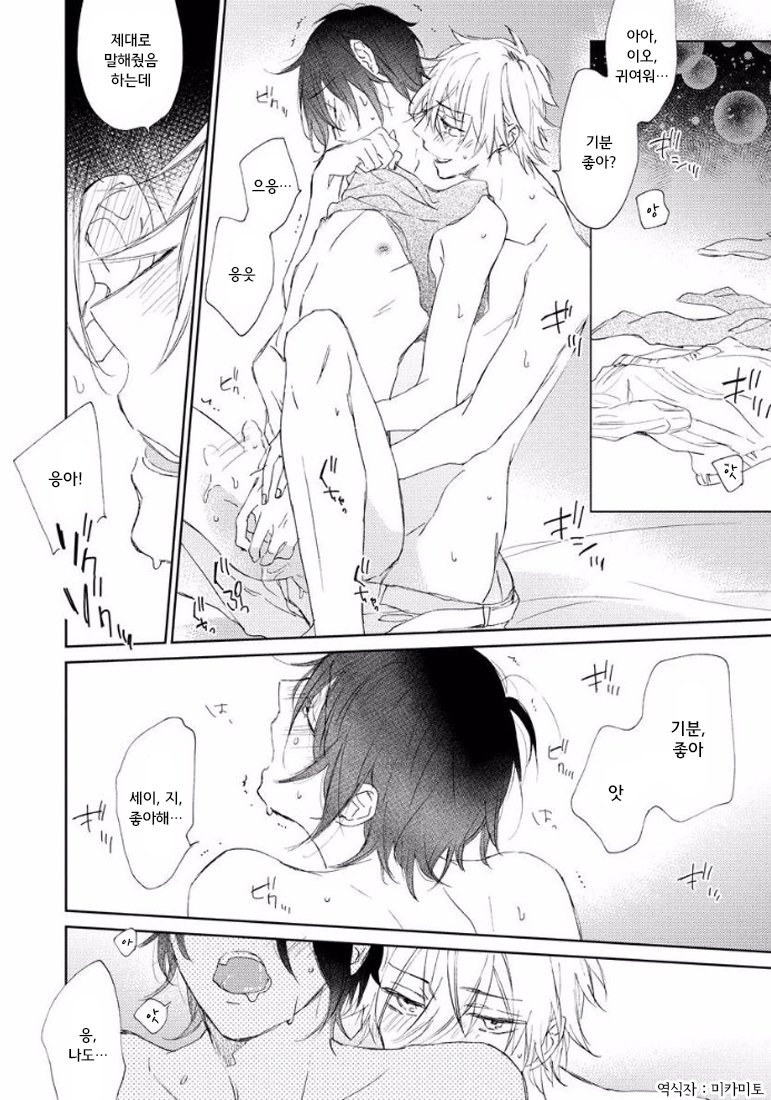 [meco] Rokudenashina koi wa majikaru de tinkuru ni hansei shi ya gare (c.2-4) [kr] — 005