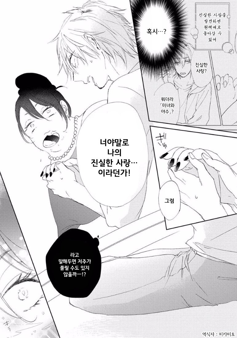[meco] Rokudenashina koi wa majikaru de tinkuru ni hansei shi ya gare (c.2-4) [kr] — 022