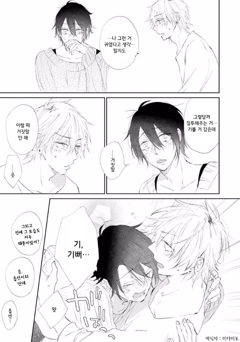 [meco] Rokudenashina koi wa majikaru de tinkuru ni hansei shi ya gare (c.2-4) [kr] — 026