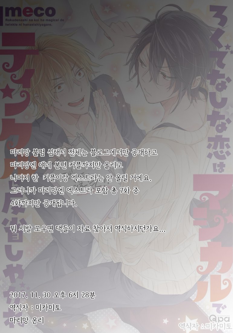 [meco] Rokudenashina koi wa majikaru de tinkuru ni hansei shi ya gare (c.2-4) [kr] — 032