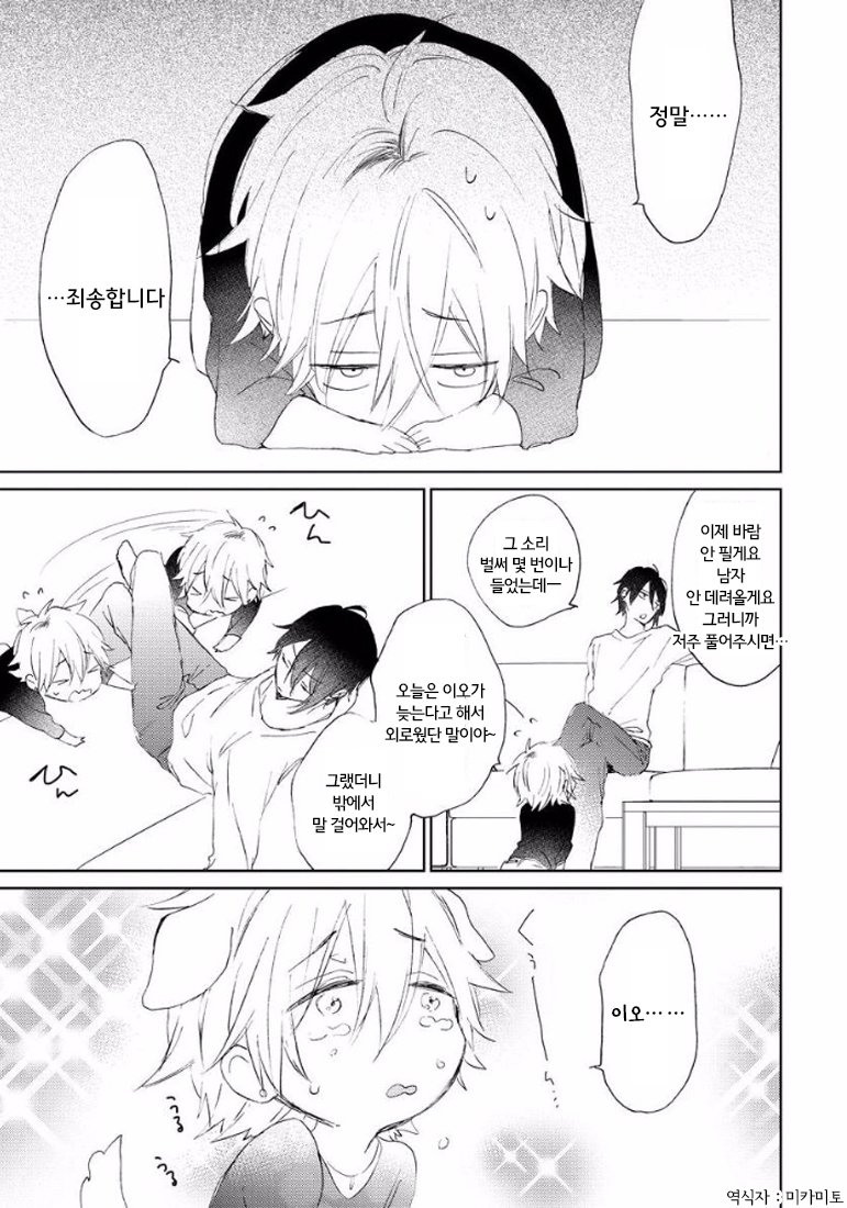[meco] Rokudenashina koi wa majikaru de tinkuru ni hansei shi ya gare (c.2-4) [kr] — 038