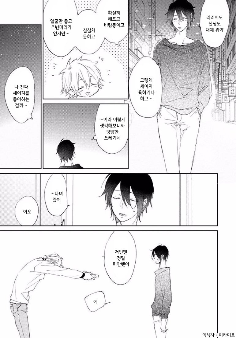 [meco] Rokudenashina koi wa majikaru de tinkuru ni hansei shi ya gare (c.2-4) [kr] — 044
