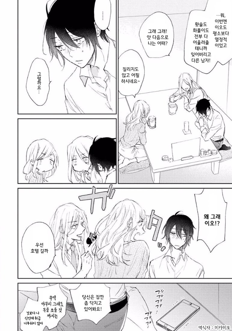 [meco] Rokudenashina koi wa majikaru de tinkuru ni hansei shi ya gare (c.2-4) [kr] — 062