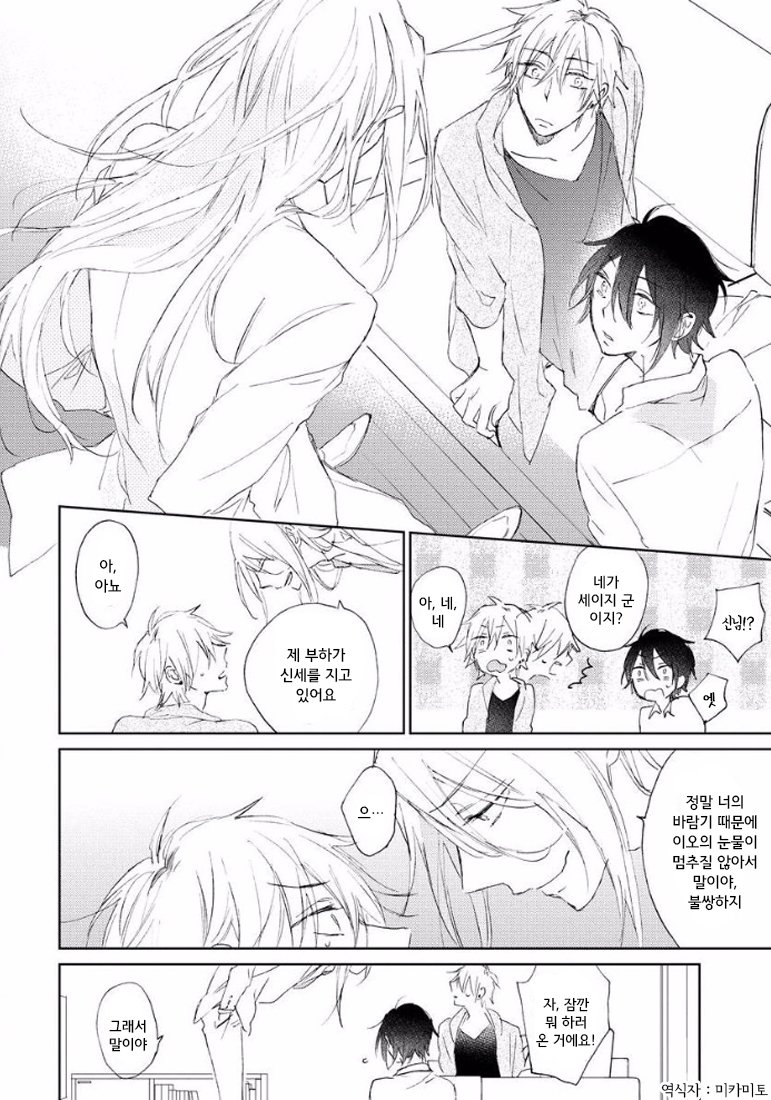 [meco] Rokudenashina koi wa majikaru de tinkuru ni hansei shi ya gare (c.2-4) [kr] — 082