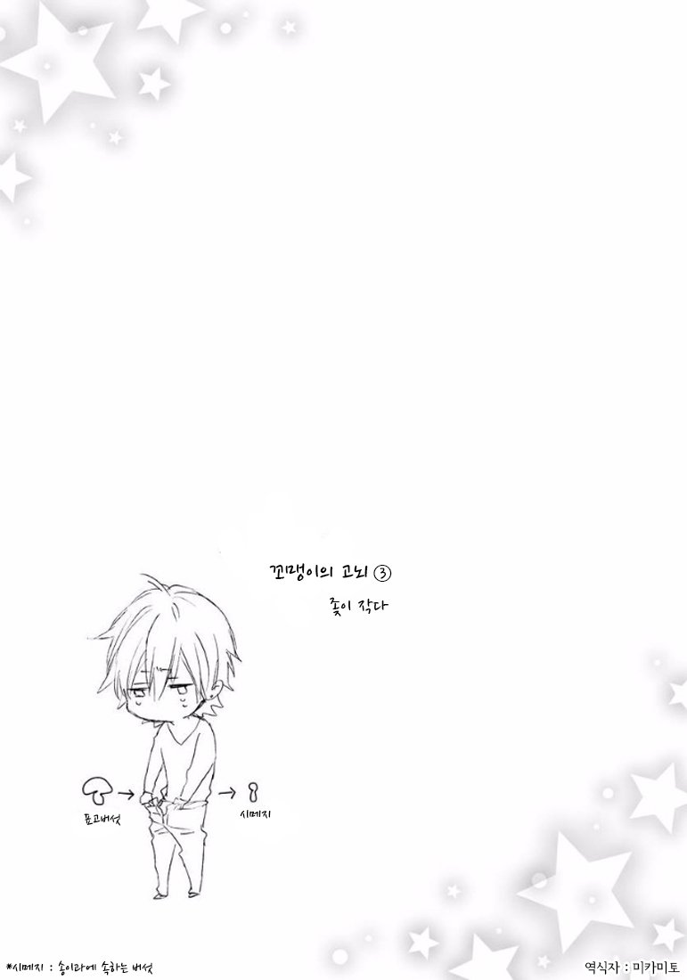 [meco] Rokudenashina koi wa majikaru de tinkuru ni hansei shi ya gare (c.2-4) [kr] — 085