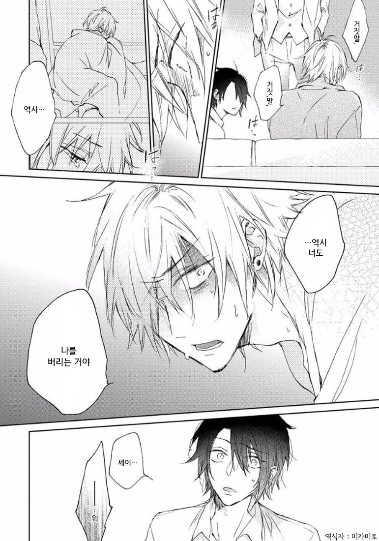 [meco] Rokudenashina koi wa majikaru de tinkuru ni hansei shi ya gare (c.2-4) [kr] — 089
