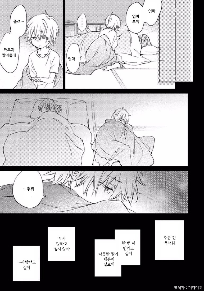 [meco] Rokudenashina koi wa majikaru de tinkuru ni hansei shi ya gare (c.2-4) [kr] — 094