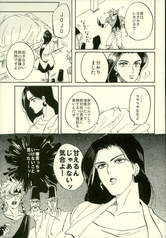 [sowaokiku] Cool or cute – Jojo dj [JP] — 005