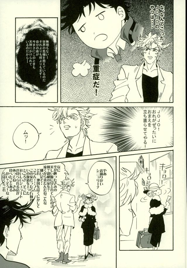 [sowaokiku] Cool or cute – Jojo dj [JP] — 011