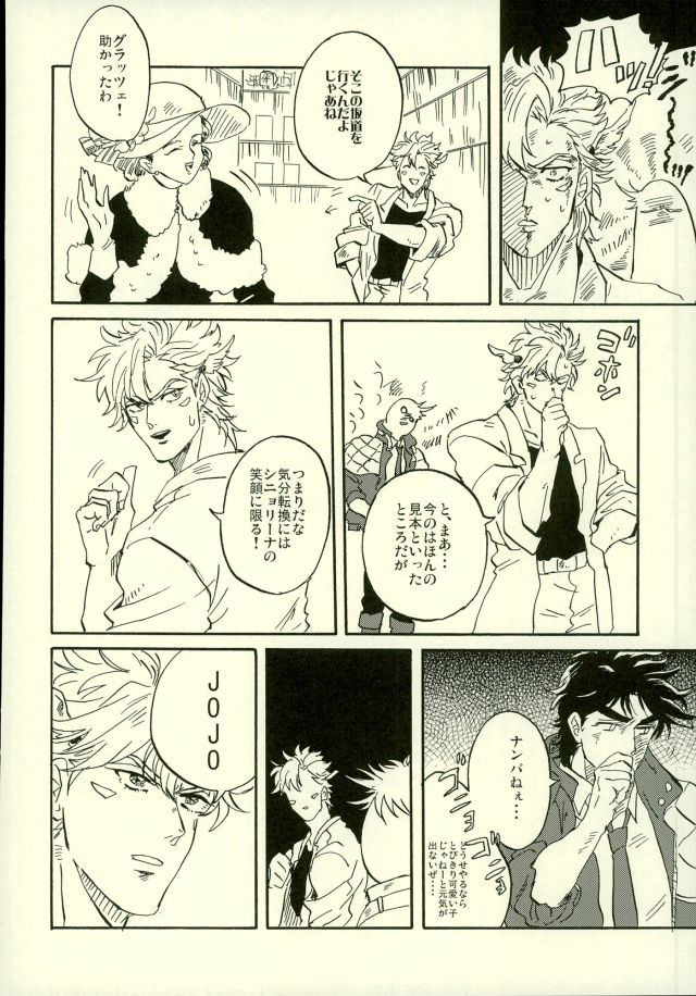 [sowaokiku] Cool or cute – Jojo dj [JP] — 012