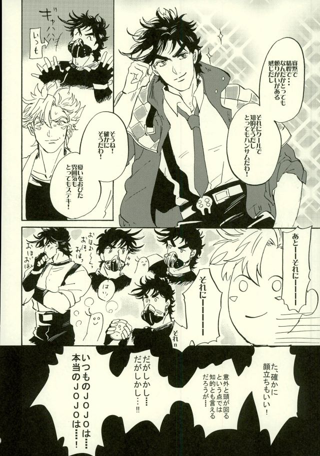 [sowaokiku] Cool or cute – Jojo dj [JP] — 018