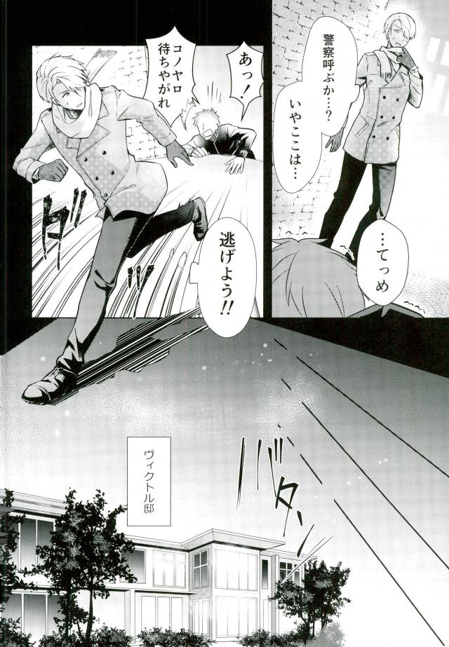 [Nikka (nikka)] Vecha ga bitchabitcha – Yuri!!! on ICE dj [JP] — 015