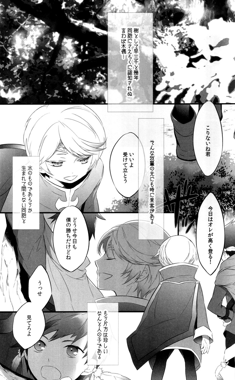 [Yubinbasya (AKIZUKI Ryou)] Once Upon a Time – Tales of Zestiria dj [JP] — 003