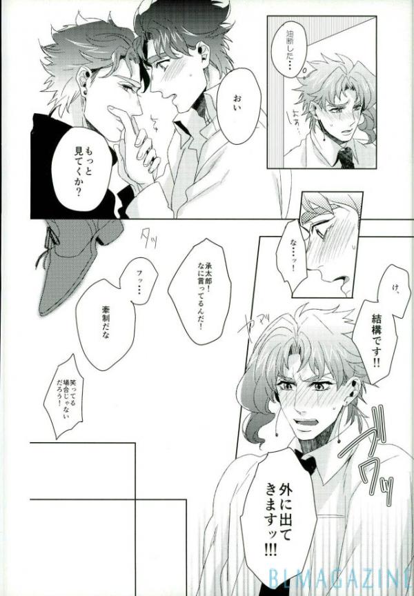 [Chon] Suteramira wa boku no mune de kagayaku ka – Jojo dj [JP] — 041
