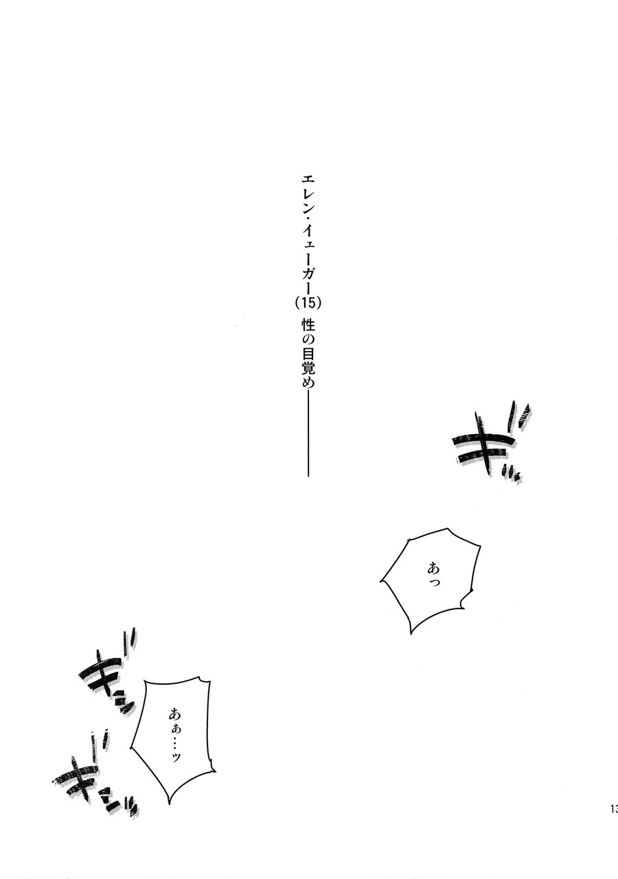 [ALT (tacky)] L×EZCS – Shingeki no Kyojin dj [JP] — 131