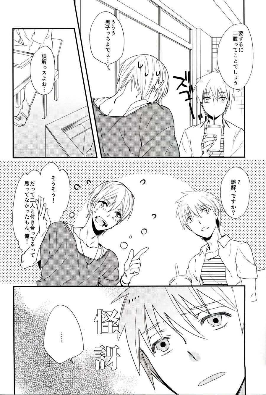[TEMPURA Tamao] Kuroko no Basuke dj – Overflowing with Twice the Love [JP] — 005
