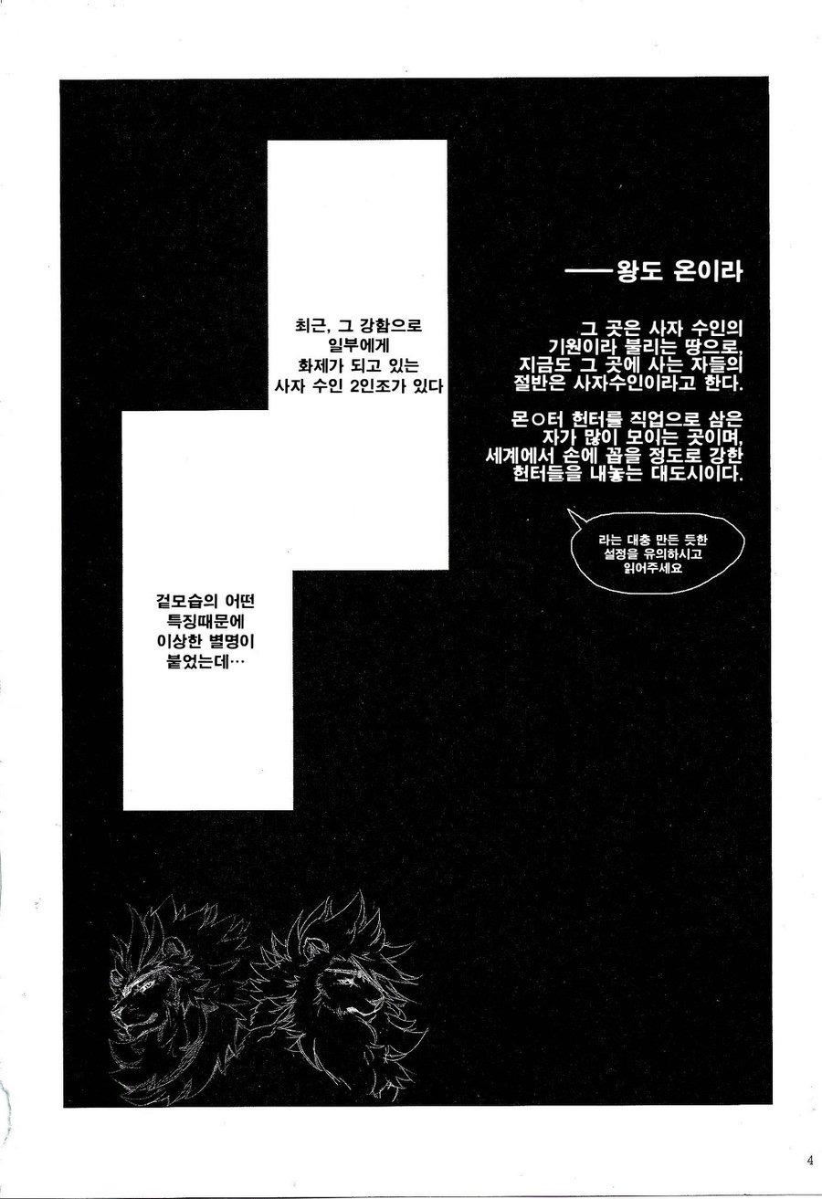 [Sora no Gomibako (SKY)] Gantai Ittsui [kr] — 003