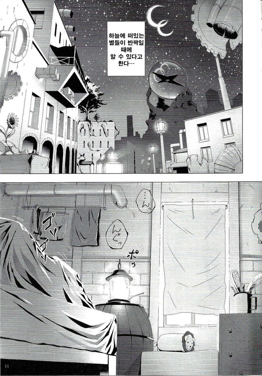 [Sora no Gomibako (SKY)] Gantai Ittsui [kr] — 010