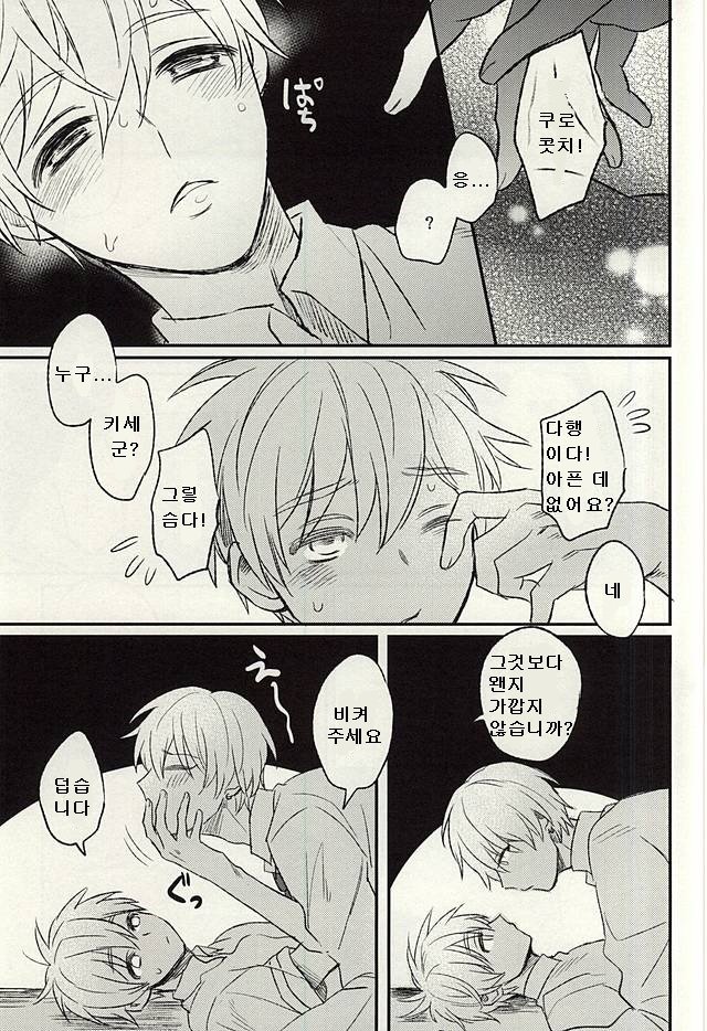 [Arui! (Sakamoto Kiyoshi)] Misshitsu – Kuroko no Basuke dj [kr] — 005