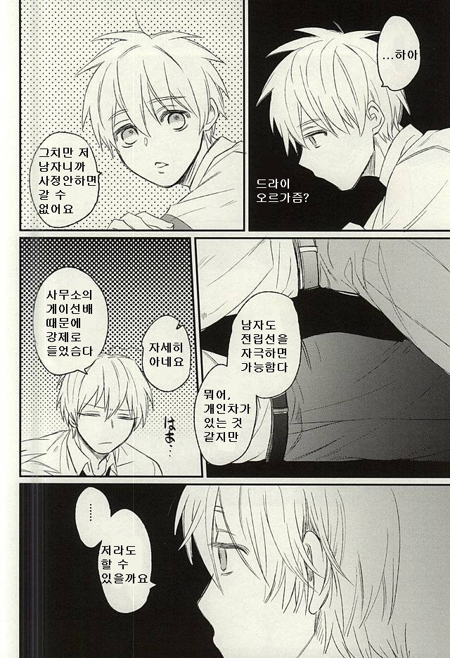 [Arui! (Sakamoto Kiyoshi)] Misshitsu – Kuroko no Basuke dj [kr] — 013