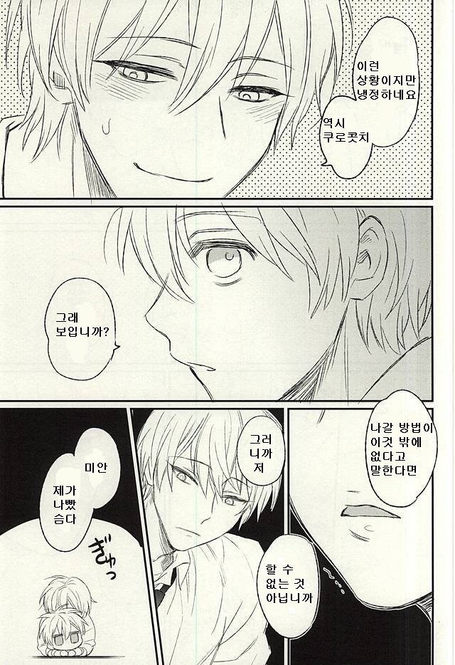 [Arui! (Sakamoto Kiyoshi)] Misshitsu – Kuroko no Basuke dj [kr] — 014