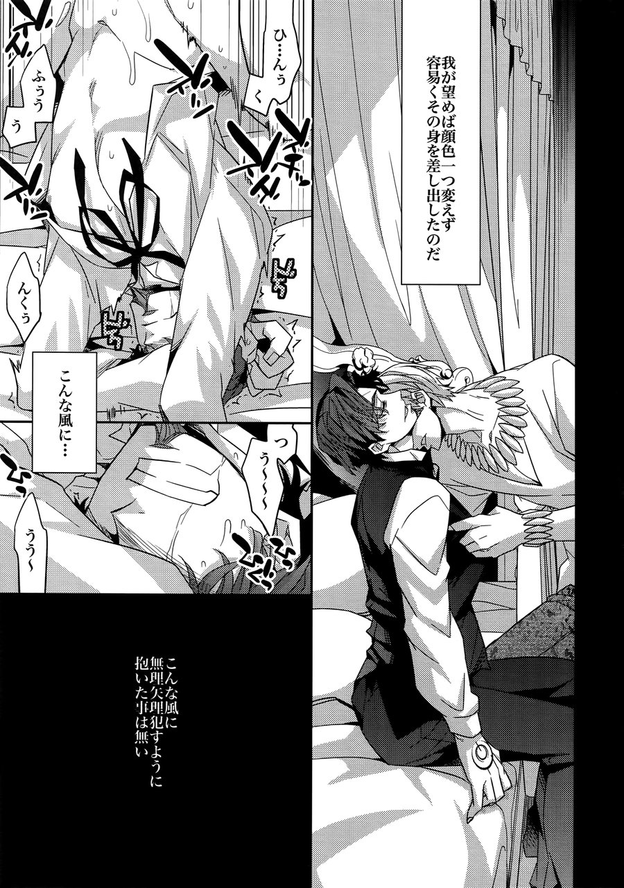 [Crazy9 (Ichitaka)] Birth Soushuuhen – Fate/Zero dj [JP] — 026