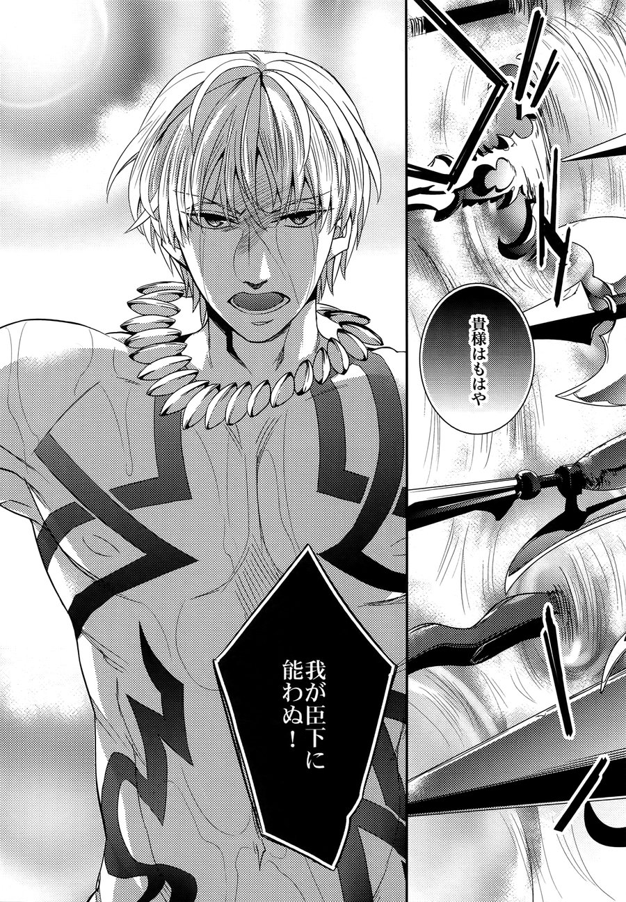 [Crazy9 (Ichitaka)] Birth Soushuuhen – Fate/Zero dj [JP] — 081