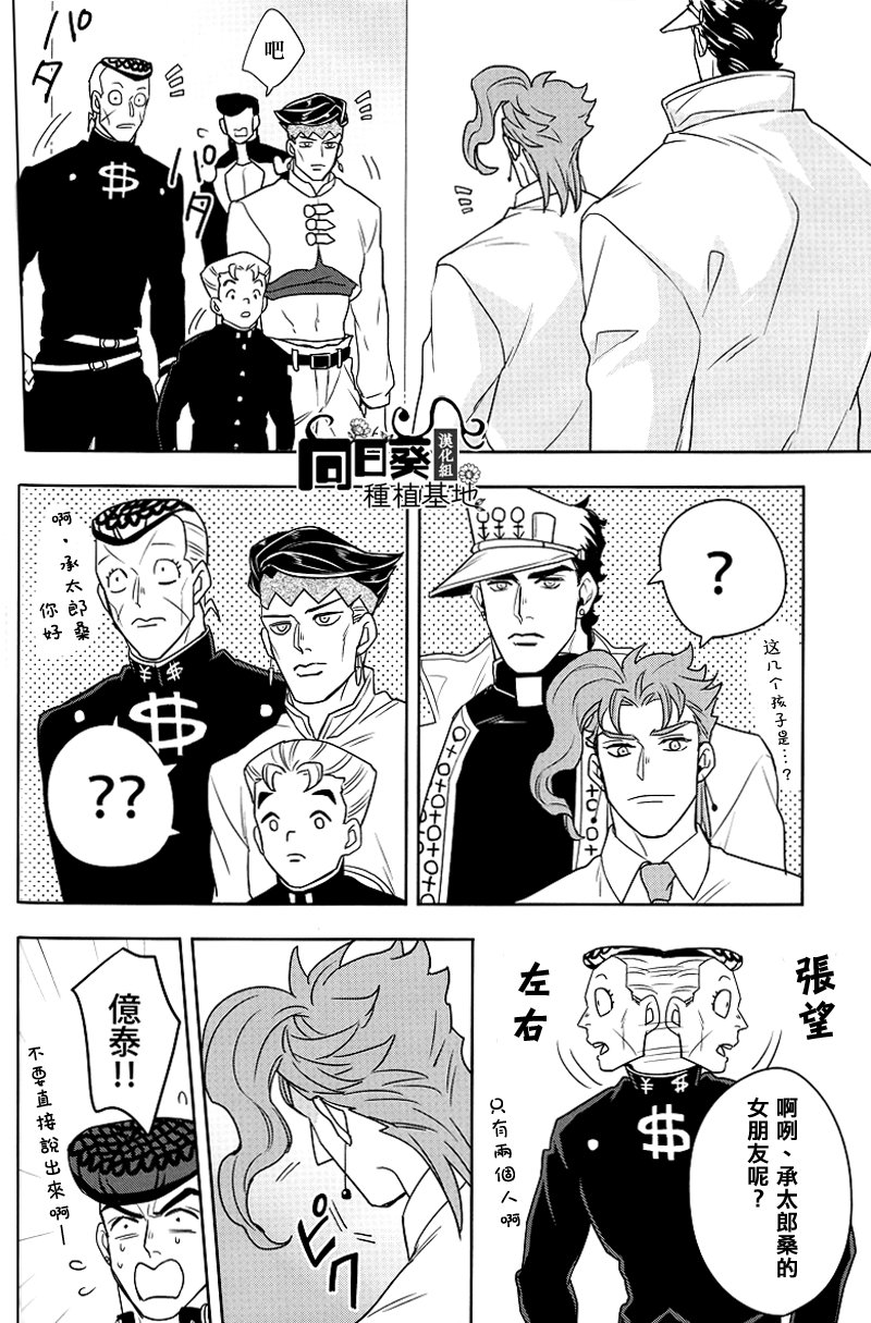 [Kunifusa] Shotaro-san no koibito o mukae ni ikussu – JoJo dj [cn] — 024