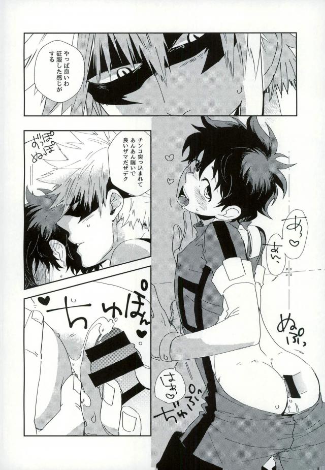 [Nasuo] It doesn’t mean that I said Don’t take off combat clothes. – My Hero Academia dj [JP] — 014