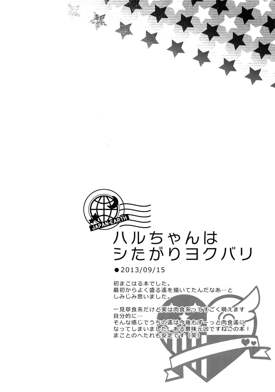 [Karaage Of The Year (Karaage Muchio)] Otonamuke Mako Haru no Freedom na Matome – Free! dj [JP] — 007