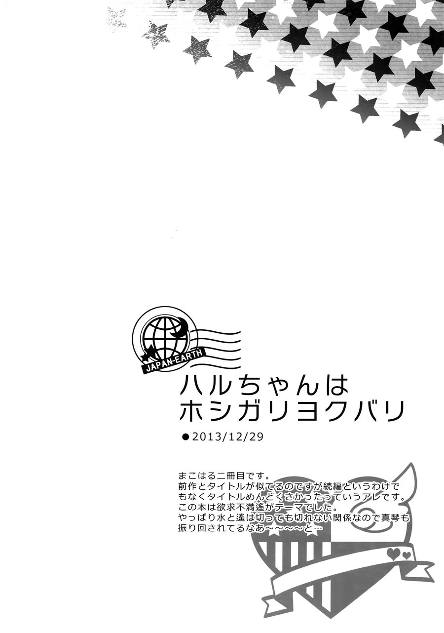 [Karaage Of The Year (Karaage Muchio)] Otonamuke Mako Haru no Freedom na Matome – Free! dj [JP] — 035