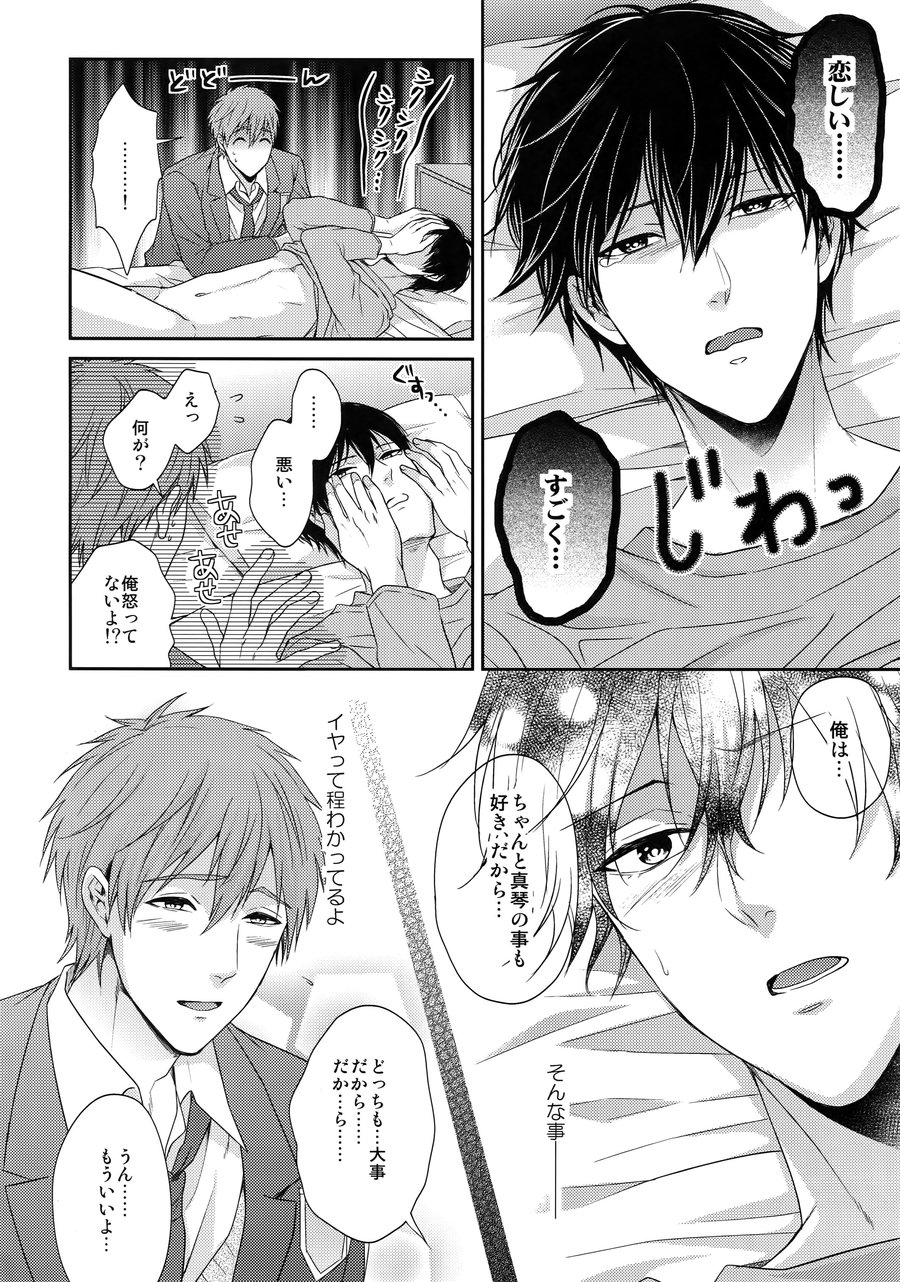 [Karaage Of The Year (Karaage Muchio)] Otonamuke Mako Haru no Freedom na Matome – Free! dj [JP] — 045