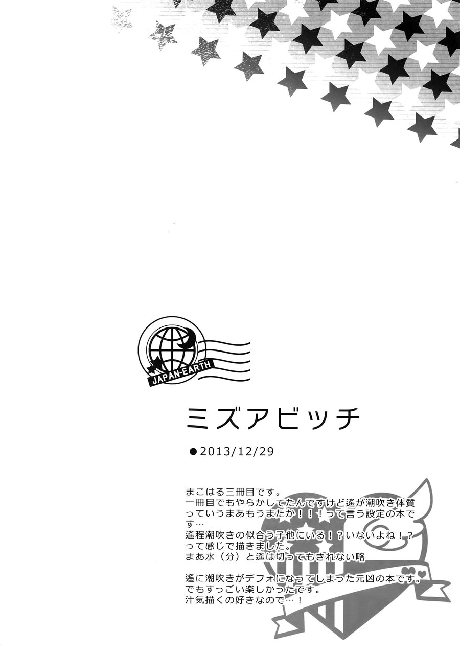 [Karaage Of The Year (Karaage Muchio)] Otonamuke Mako Haru no Freedom na Matome – Free! dj [JP] — 061